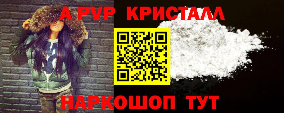 Альфа ПВП кристаллы  APVP мука  Лабинск  Вход с VPN  APVP  что такое наркотик  Alfa_PVP СК КРИС 