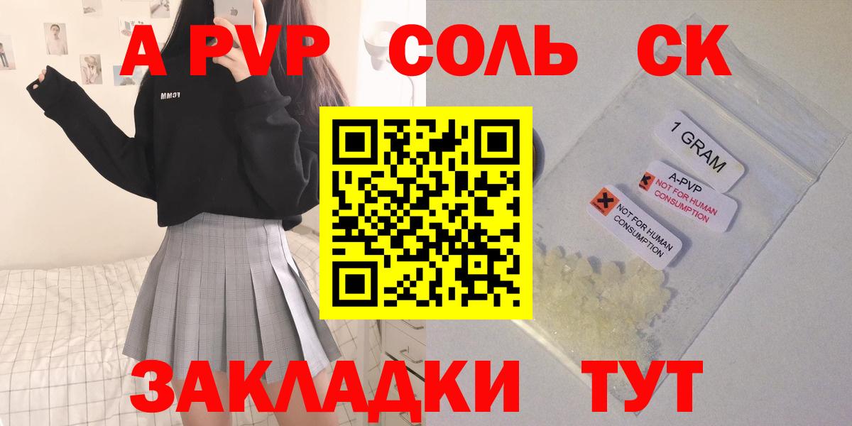 APVP Соль Лабинск