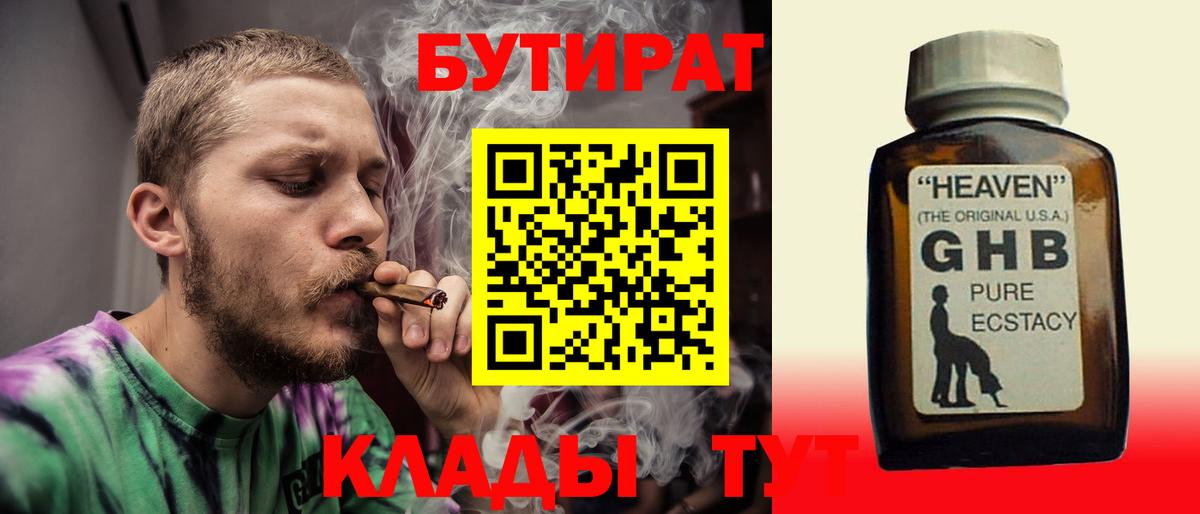 Лабинск  БУТИРАТ 1.4BDO  Вход с VPN 