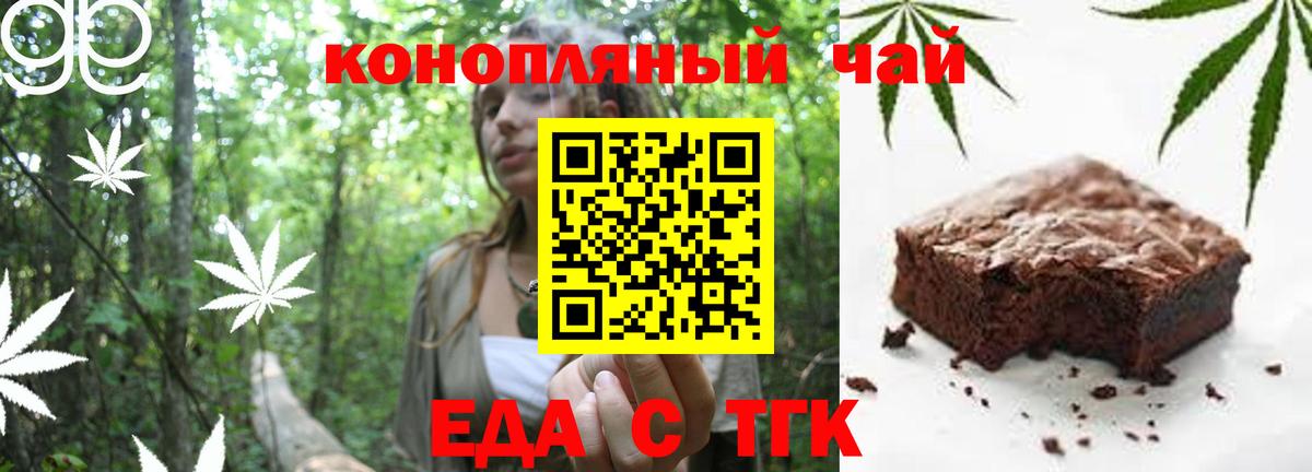 Еда ТГК марихуана  Вход с VPN  Лабинск 