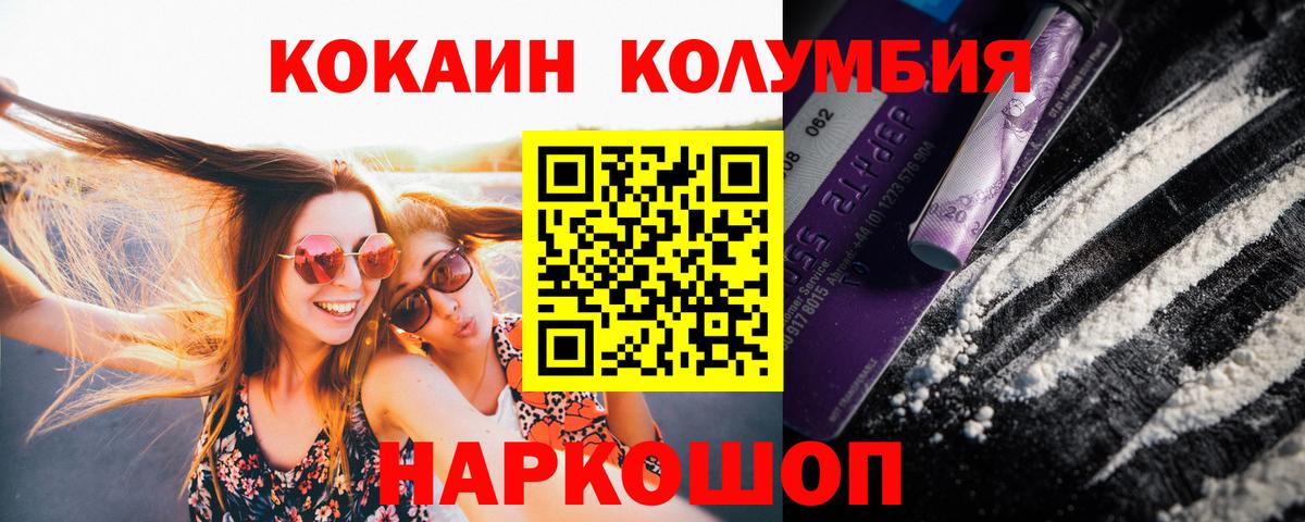 Кокаин 99% Лабинск