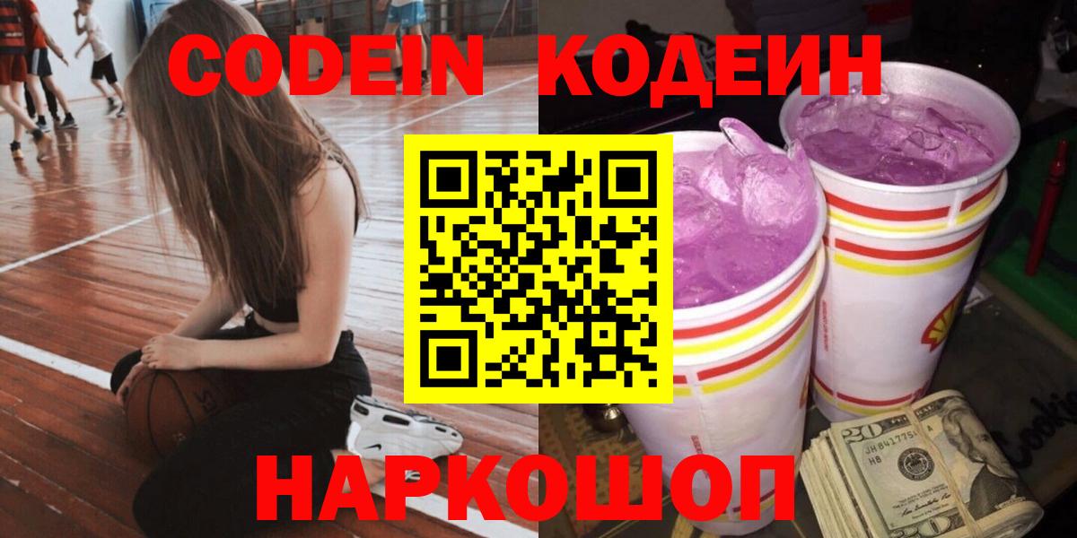 Codein напиток Lean (лин)  Вход с VPN  Лабинск  Кодеин напиток Lean (лин) 