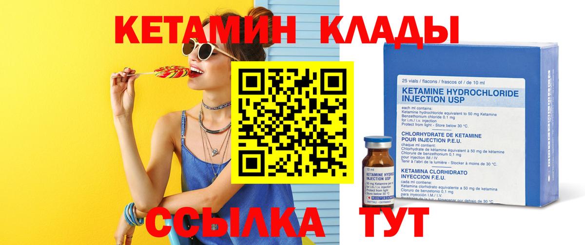 Лабинск  КЕТАМИН ketamine  Вход с VPN  Кетамин VHQ 