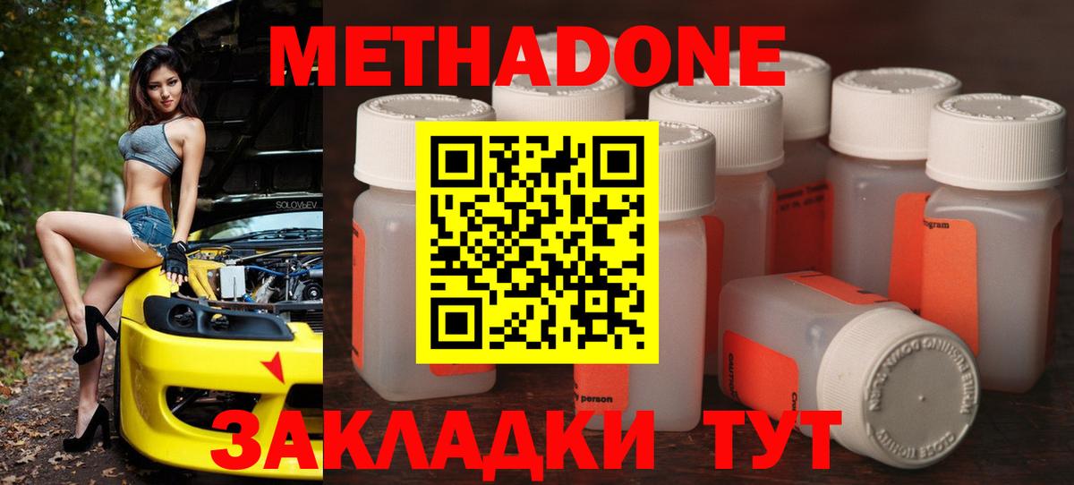 Метадон methadone Лабинск