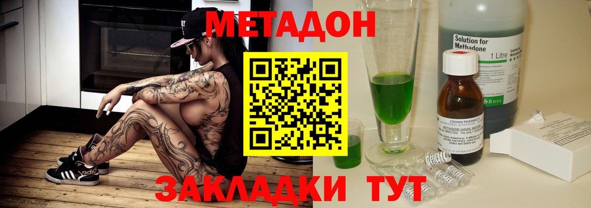 Лабинск  Метадон methadone  Вход с VPN  Метадон VHQ 